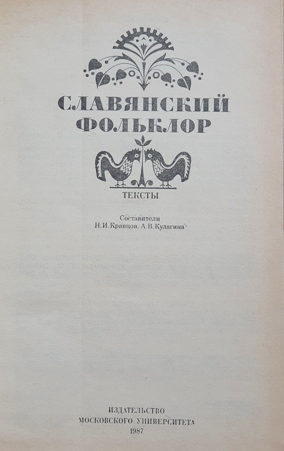 Книга Славянский фольклор