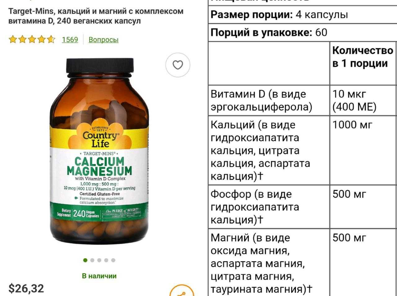 ДОСТАВКИ НЕТ Country Life кальций магний комплекс 180шт или 240шт