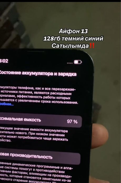 Айфон 13 97%.
