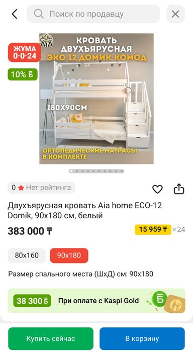Двухъярусная кровать Aia home ECO-12 Domik, 90x180 см, белый
