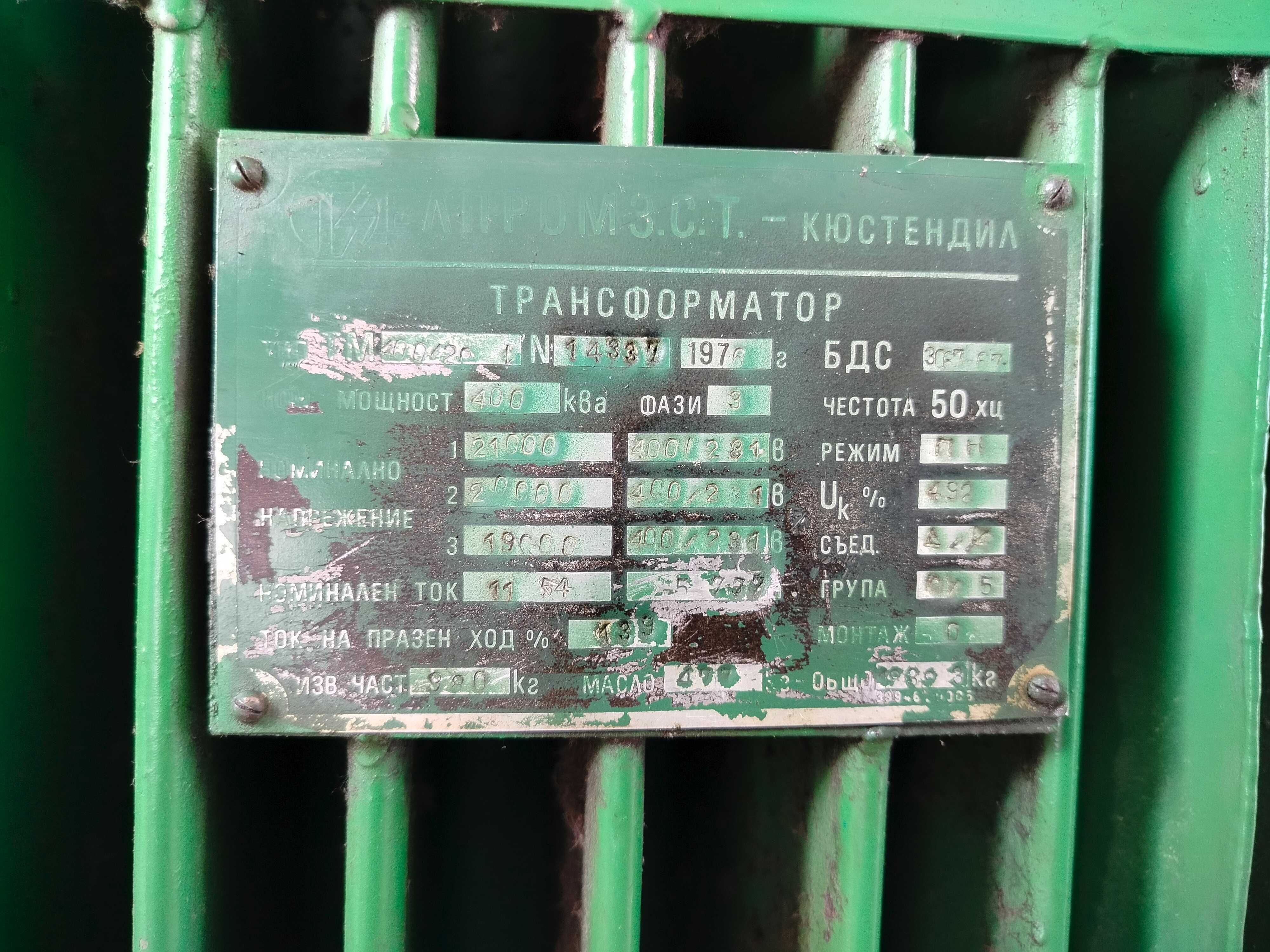 Силов трансформатор 400 kVA