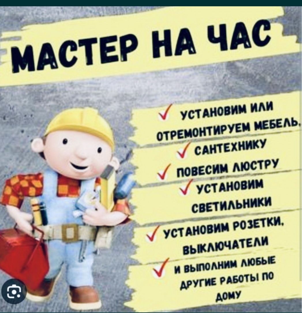 Муж на час работа