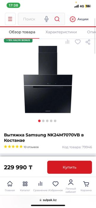 Кухонная вытяжка Samsung