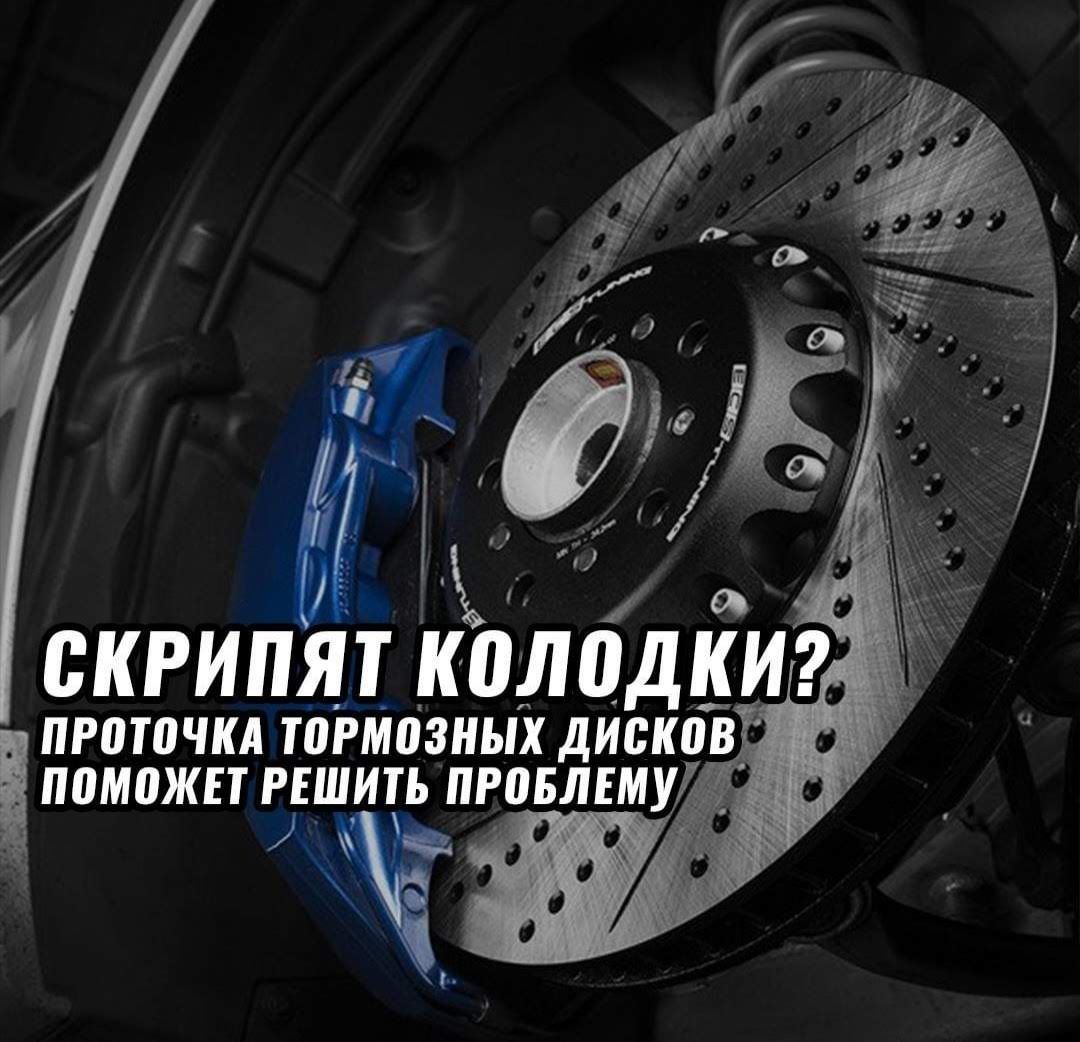 Проточка тормозных дисков! Ремонт тормозного суппорта!