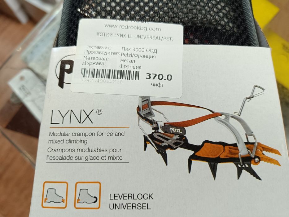 Нови котки  Petzl модел Linx - 370 лв.