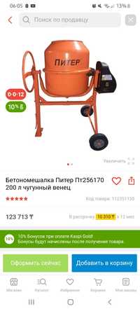 Бетонамешалка 105 000