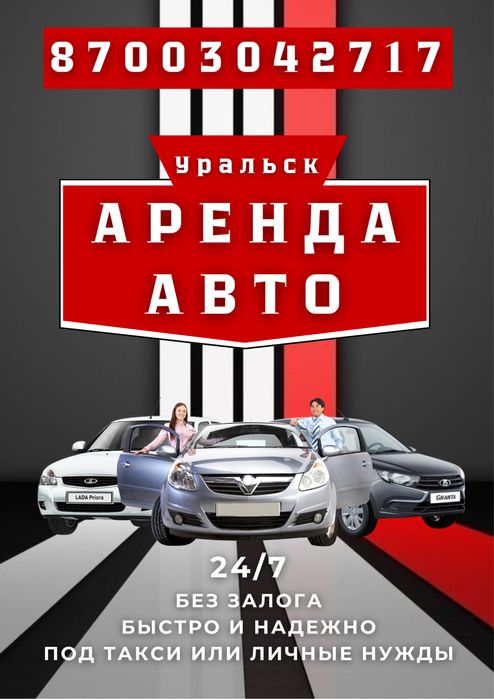 Сдам авто в аренду