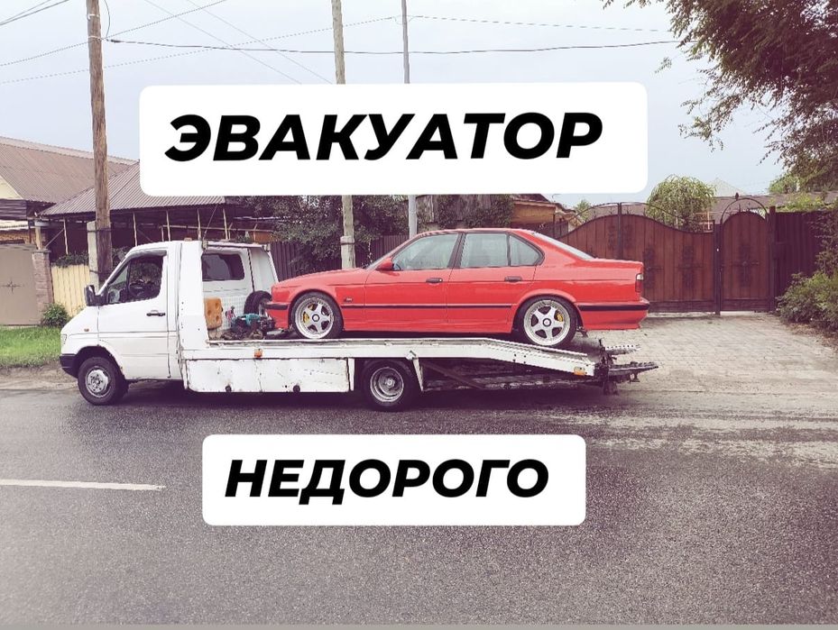 Эвакуатор низкая цена 24/7