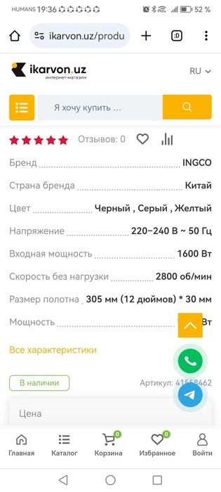 Тарцовочная пила Incgo bmis 16002