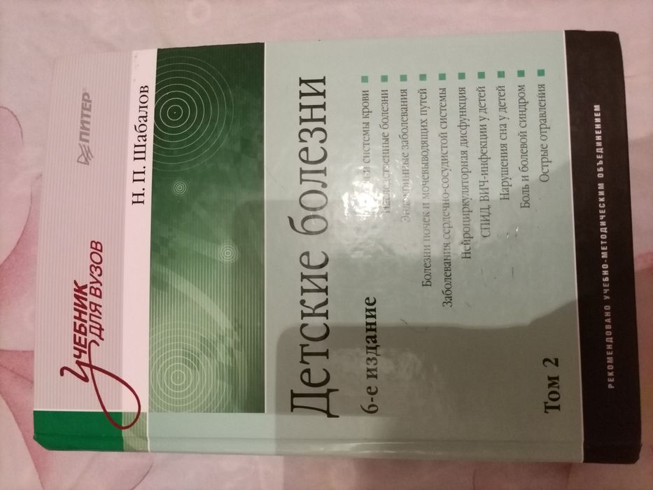 Детские болезни Шабалов 6 издание