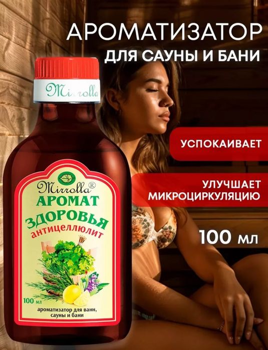 Ароматизатор для бани,сауны и ванн