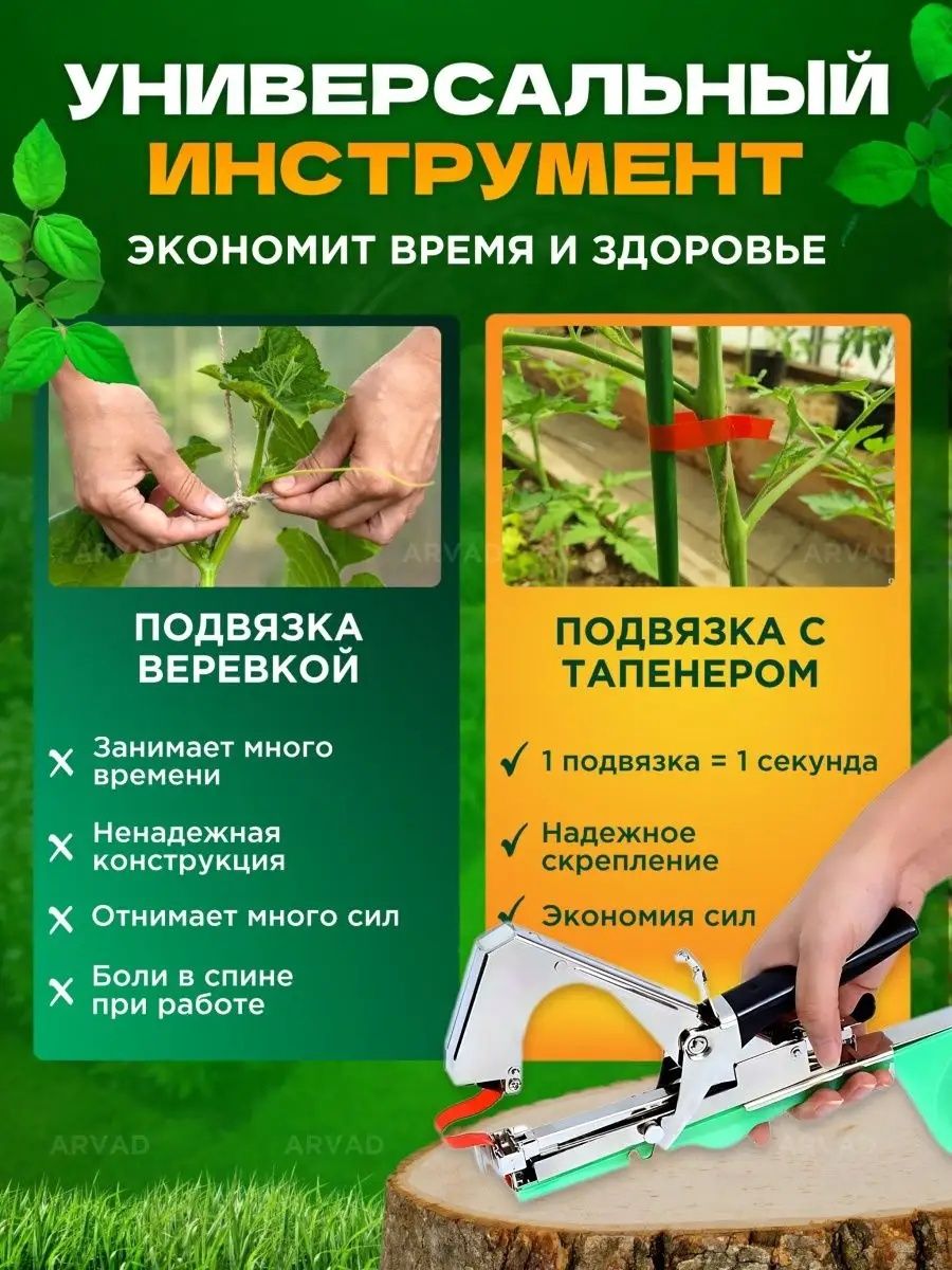 Тапенер садовый для подвязки растений/Доставка по Узбекистану