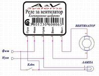 Таймер реле за вентилатор (контролер).Bathroom fan controller