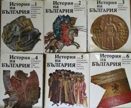 История на България 6 тома