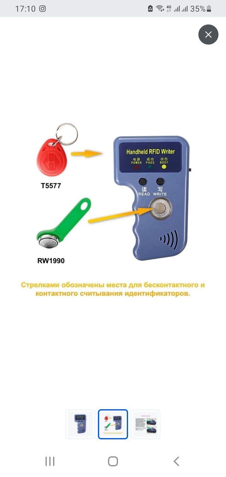 Дубликатор домофонных ключей