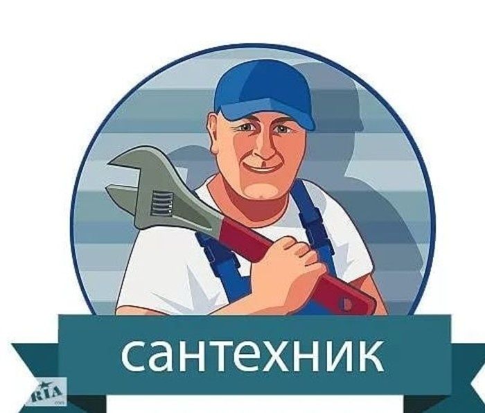 Сантехник Мастер