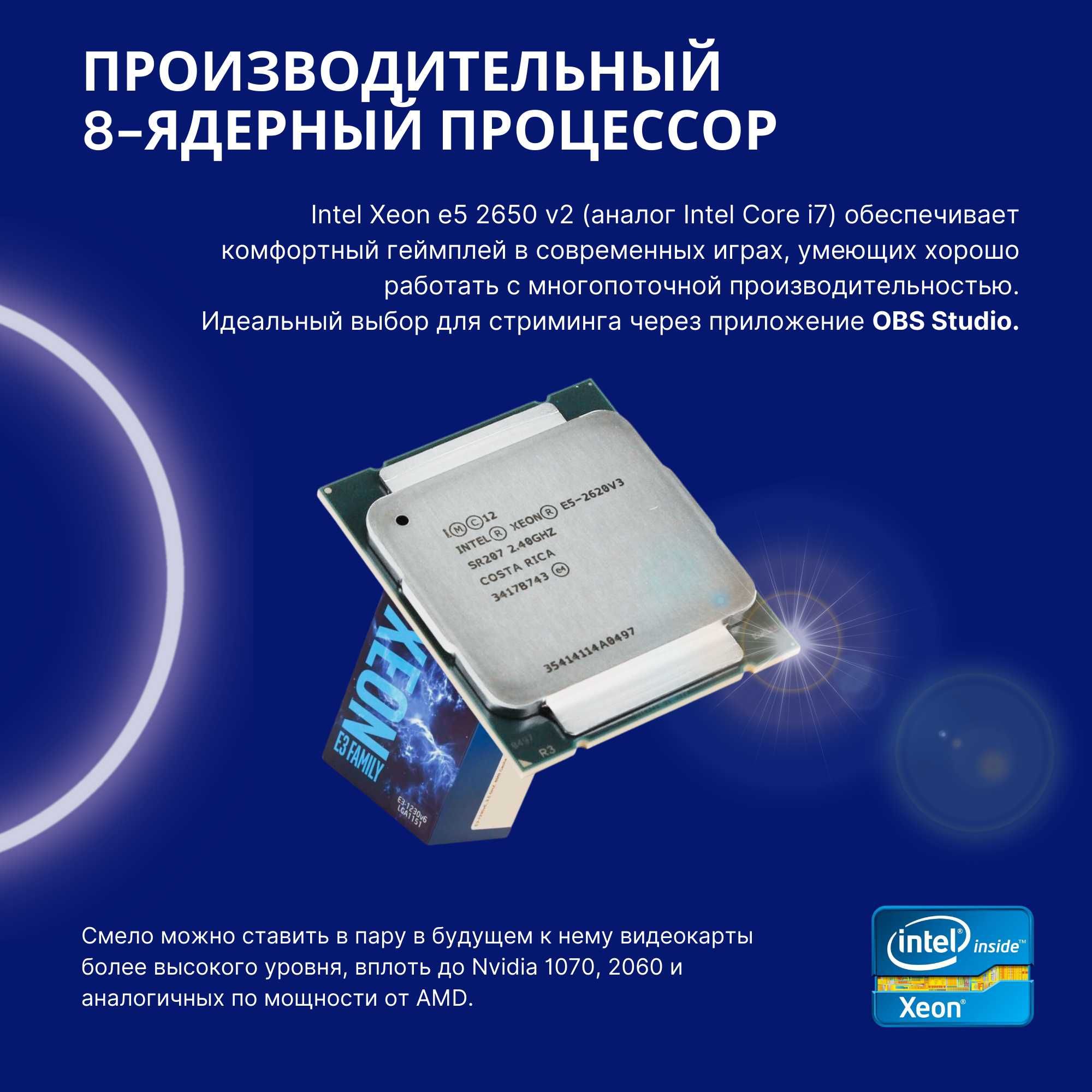 Игровой компьютер для стрима ПК i7 / ОЗУ 16GB / RX580 8GB / 256GB SSD