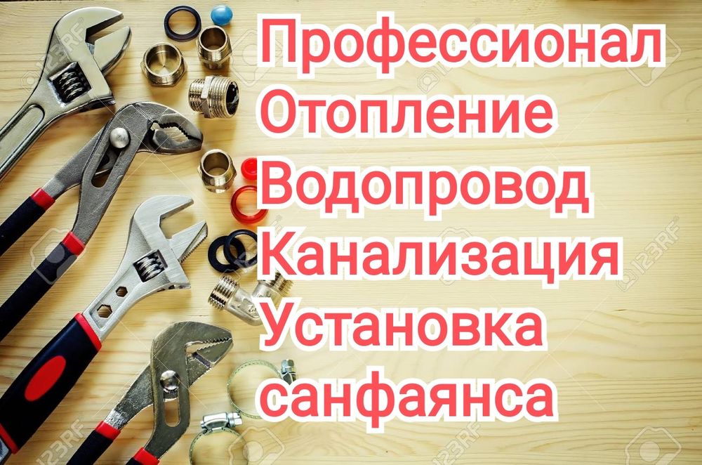 Сантехник вызов мастера