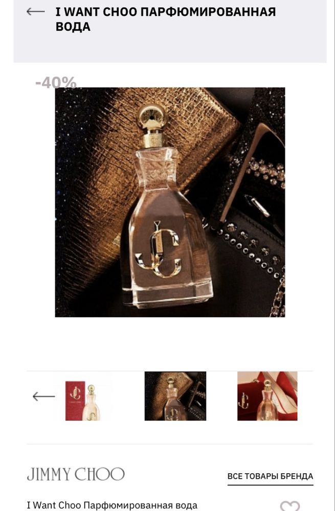 Женские духи Jimmy CHOO I WANT CHOO
