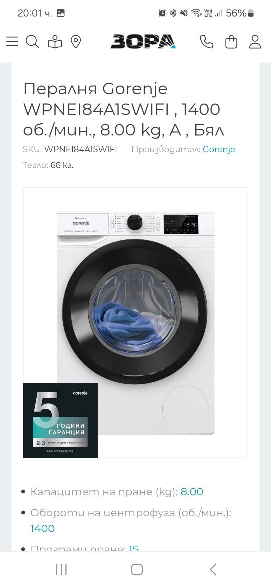 Пералня Gorenje WPNEI84A1SWIFI , 1400 об./мин., 8.00 kg, A , Бял