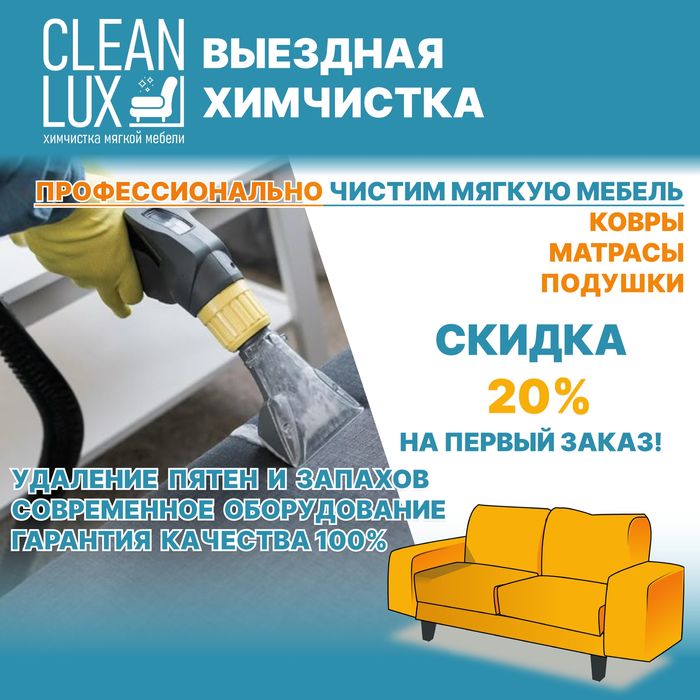 Профессиональные услуги химчистки с выездом