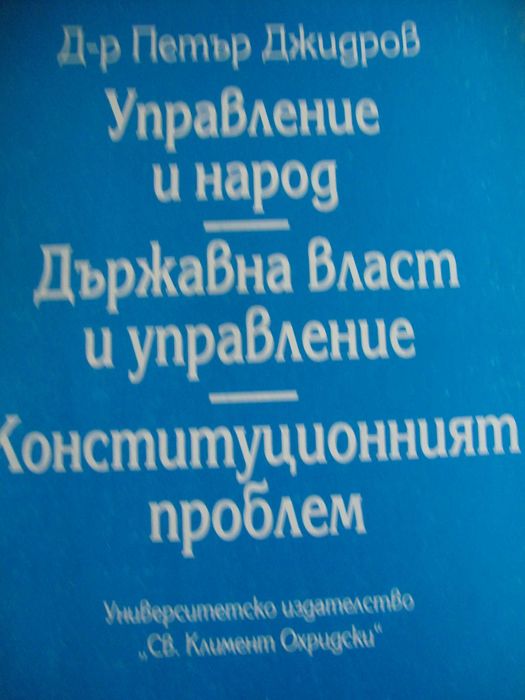 Формата на държавата