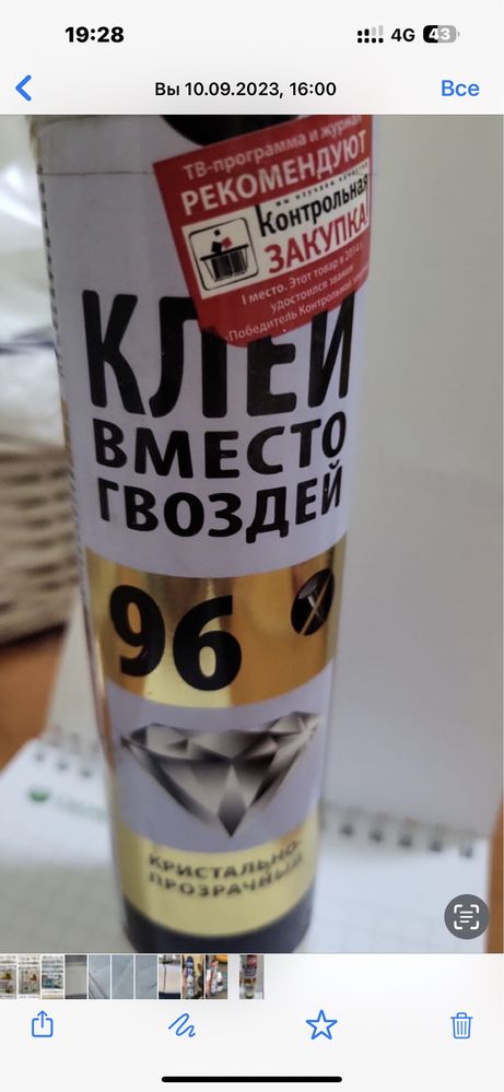 Клей 96 универсальный