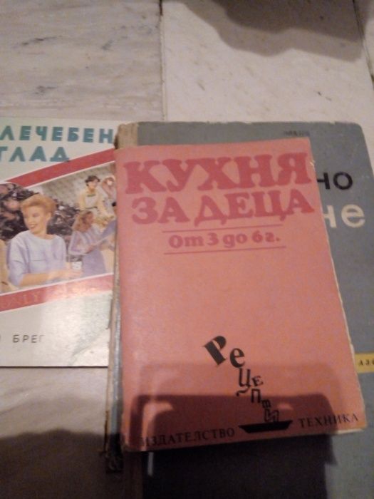 Книга за млади майки.Отглеждане на кърмачето и малкото дете