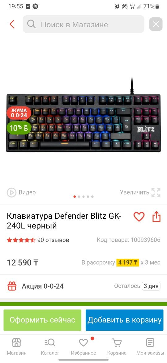 Механическая клавиатура defender blitz gk 240l