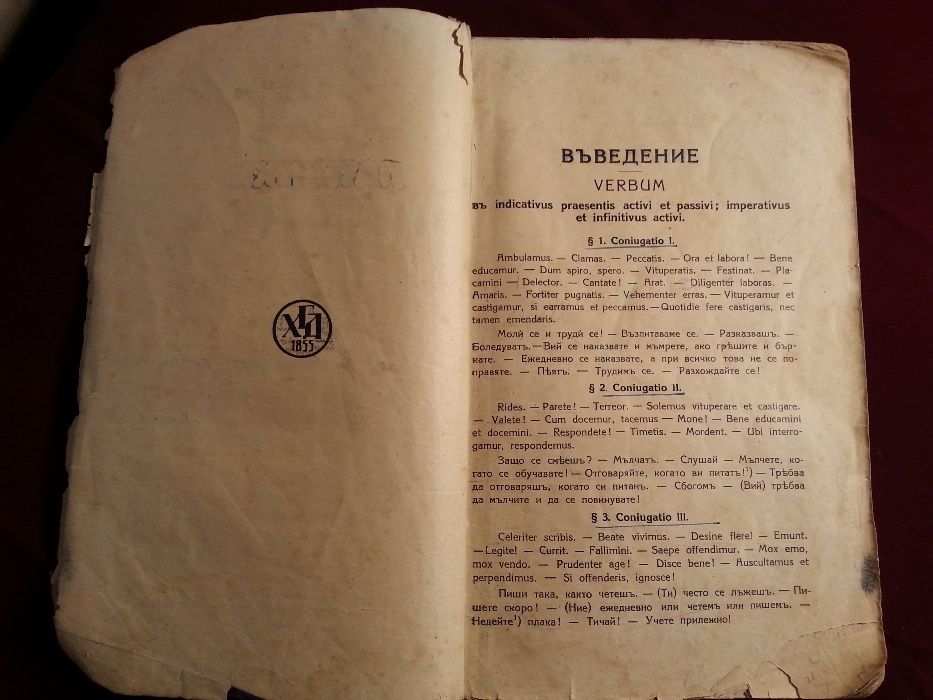 Книга : Латинска Читанка 1928