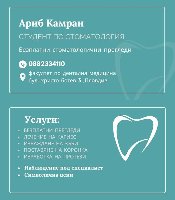 Зъболекарски услуги