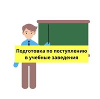 Эксперт в подготовке. Репетитор по математике и физике.