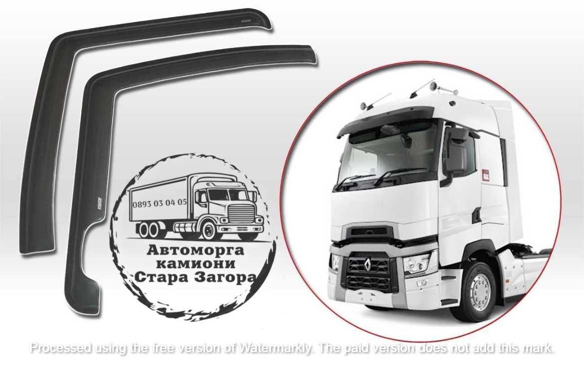 Ветробрани за товарни автомобили DAF IVECO MAN RENAULT SCANIA VOLVO...