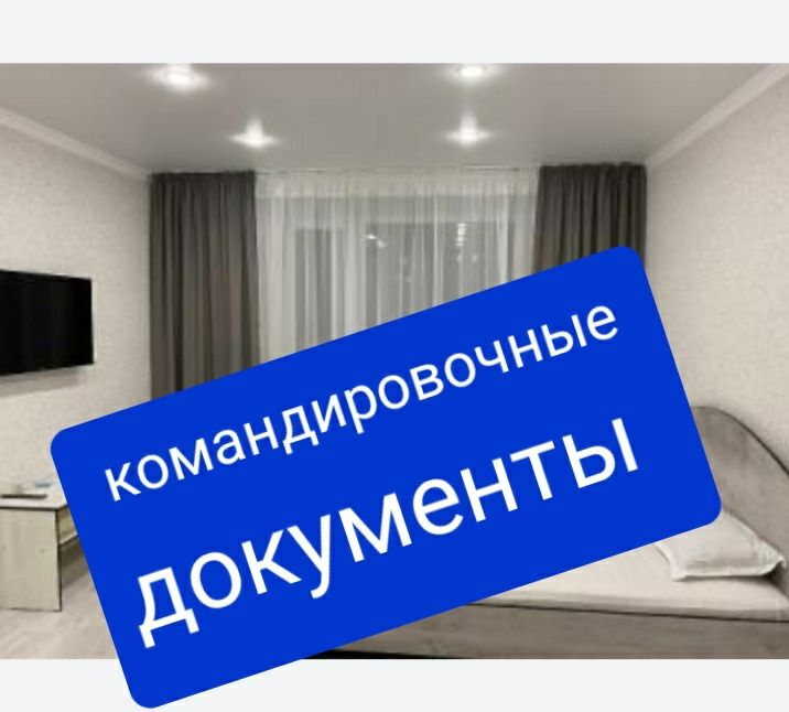 Командировочные документы