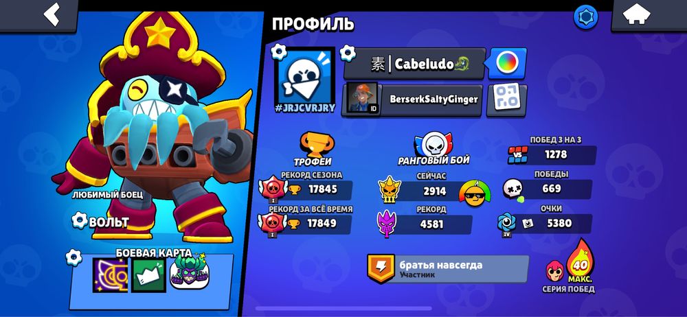 Продаю два акк бравл старс