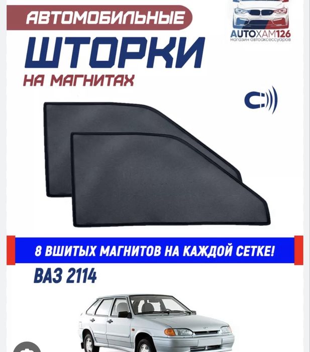 Продам Шторка Ваз 2114