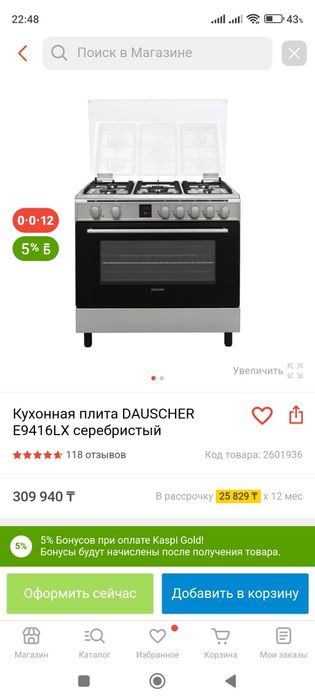 Газовый плита 5 ковекциясы бар.