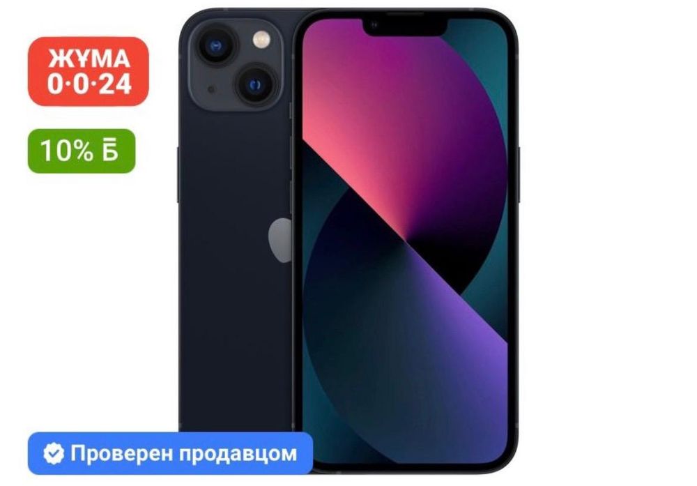iPhone 13 новый почти