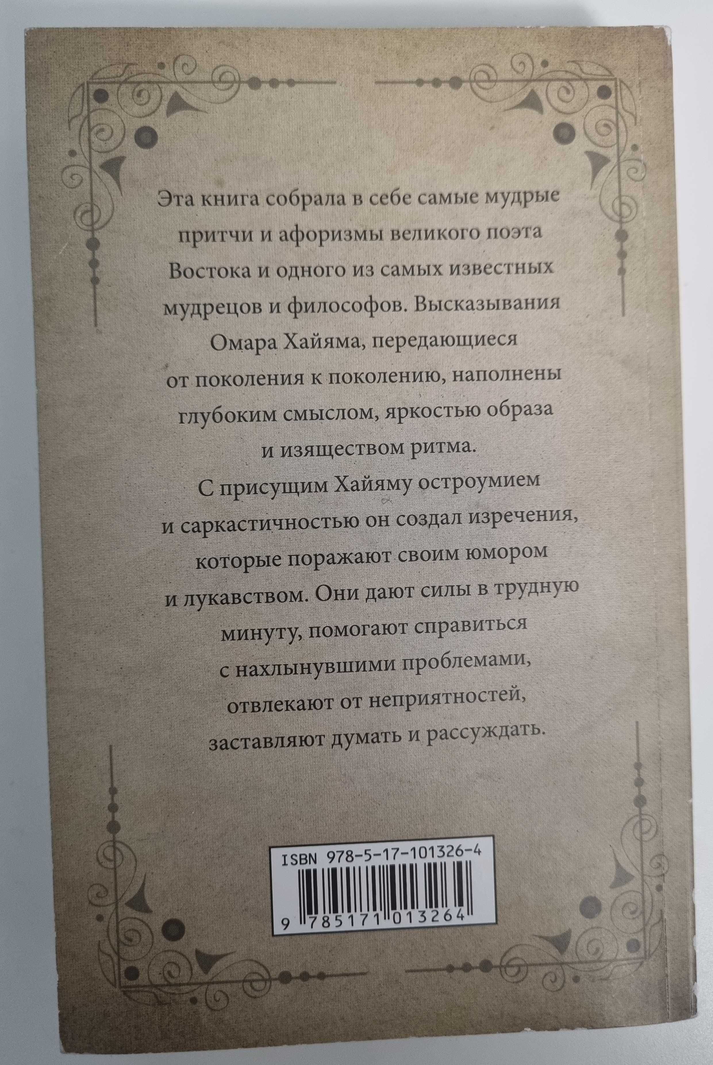 Великие цитаты и афоризмы Омара Хайяма