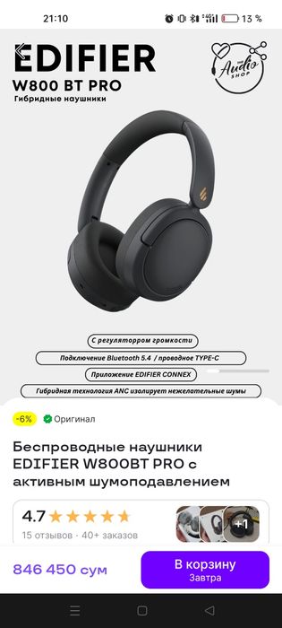 Беспроводные наушники EDIFIER W800BT PRO