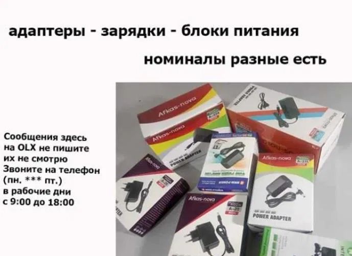 Блок питания зарядка разные номиналы