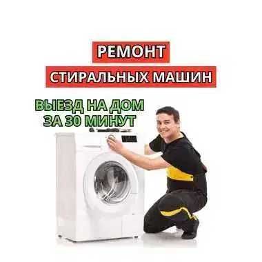 Ремонт стиральных машин – гарантия до 12 месяцев. Оригинальные детали