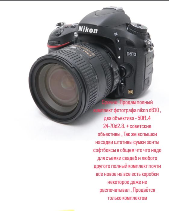 Продам nikon d610 ( полный комплект фотографа)
