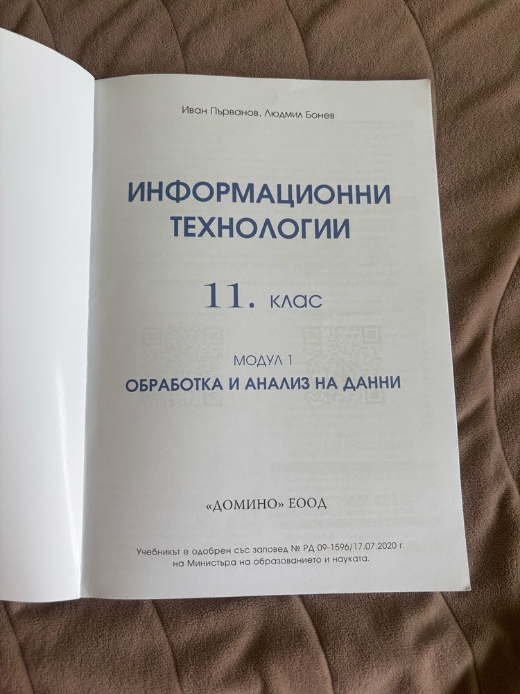 Учебници и учебни тетрадки за 11 клас