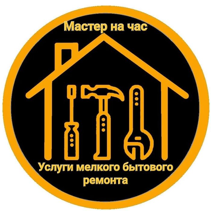 Услуги мастера на дом