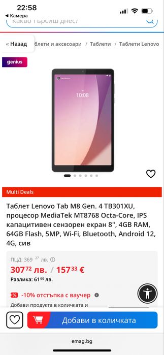 Таблет Lenovo Tab M8 Gen 4 TB301XU