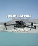 Дрон Сьемка Астана т.б