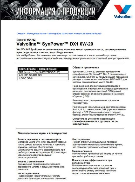 Valvoline SynPower 0W-20  5L DEXOS 1