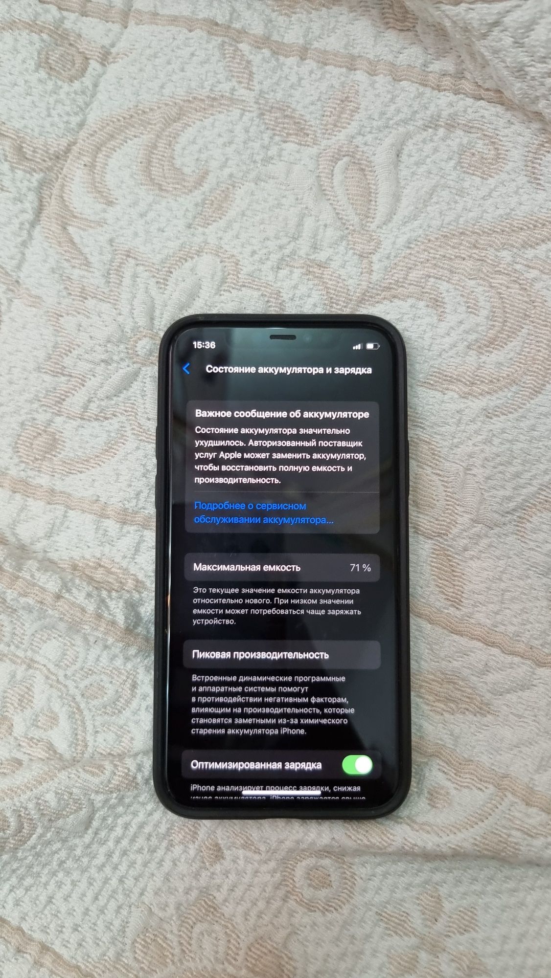 Iphone 11 pro сос идеал