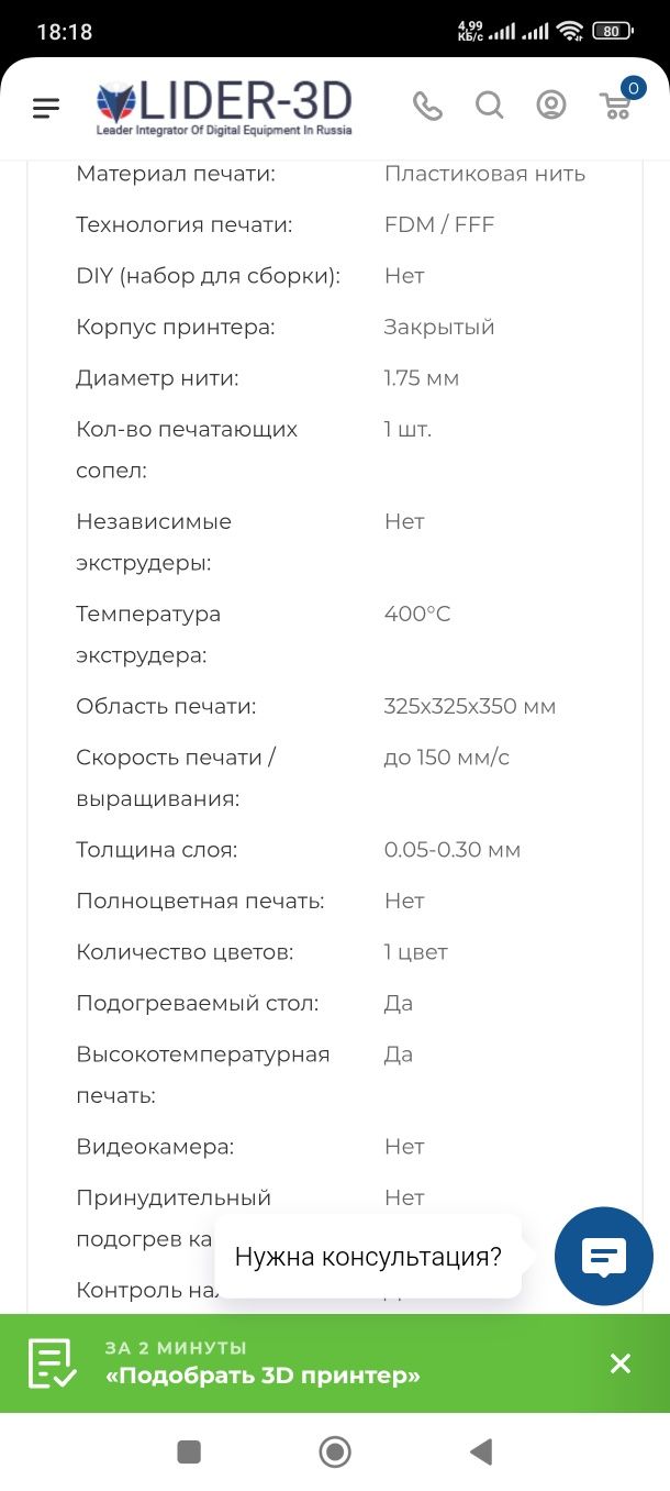 3D принтер FlyingBear Reborn 2